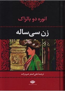 زن سی ساله